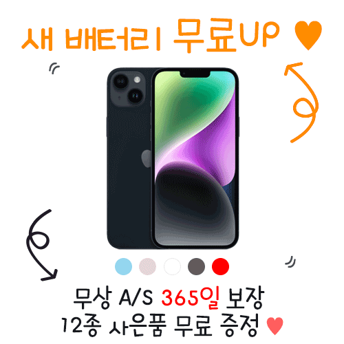 [12종 사은품 증정]아이폰 14+