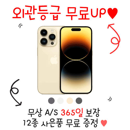 [12종 사은품 증정]아이폰 14 Pro