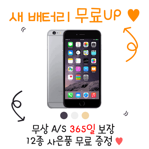 [12종 사은품 증정]아이폰 6+