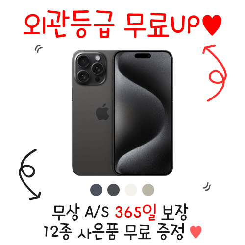 [12종 사은품 증정]아이폰 15 Pro Max