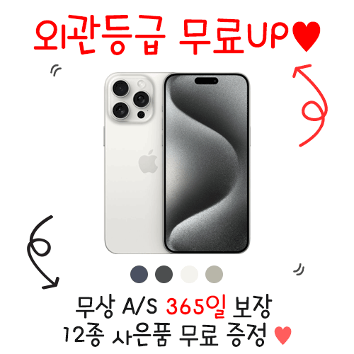 [12종 사은품 증정]아이폰 15 Pro