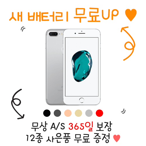 [12종 사은품 증정]아이폰 7+
