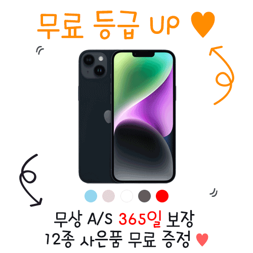[12종 사은품 증정]아이폰 14+