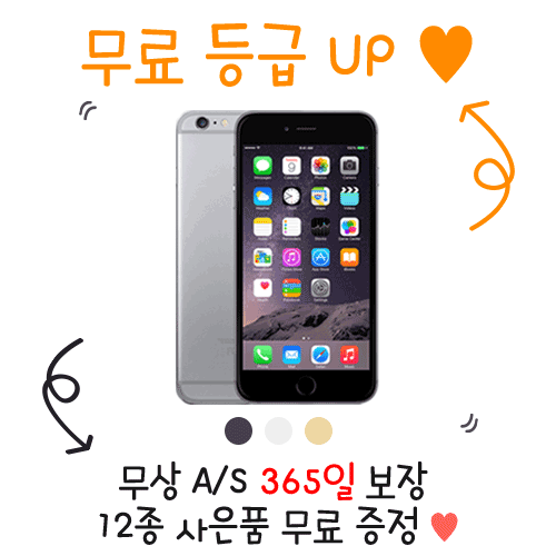 [12종 사은품 증정]아이폰 6+