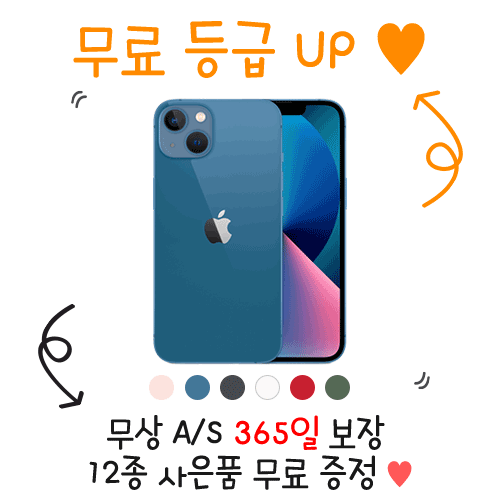 [12종 사은품 증정]아이폰 13 mini