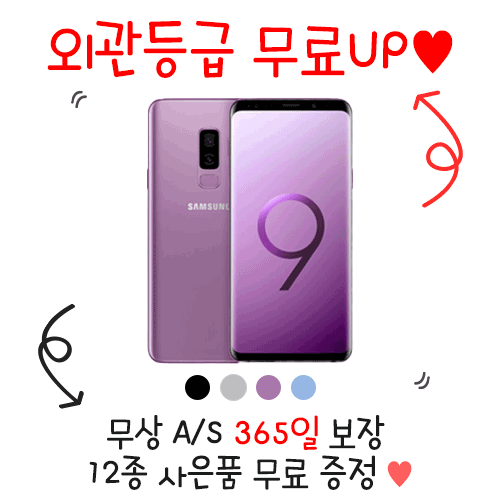 [12종 사은품 증정]갤럭시 S9+